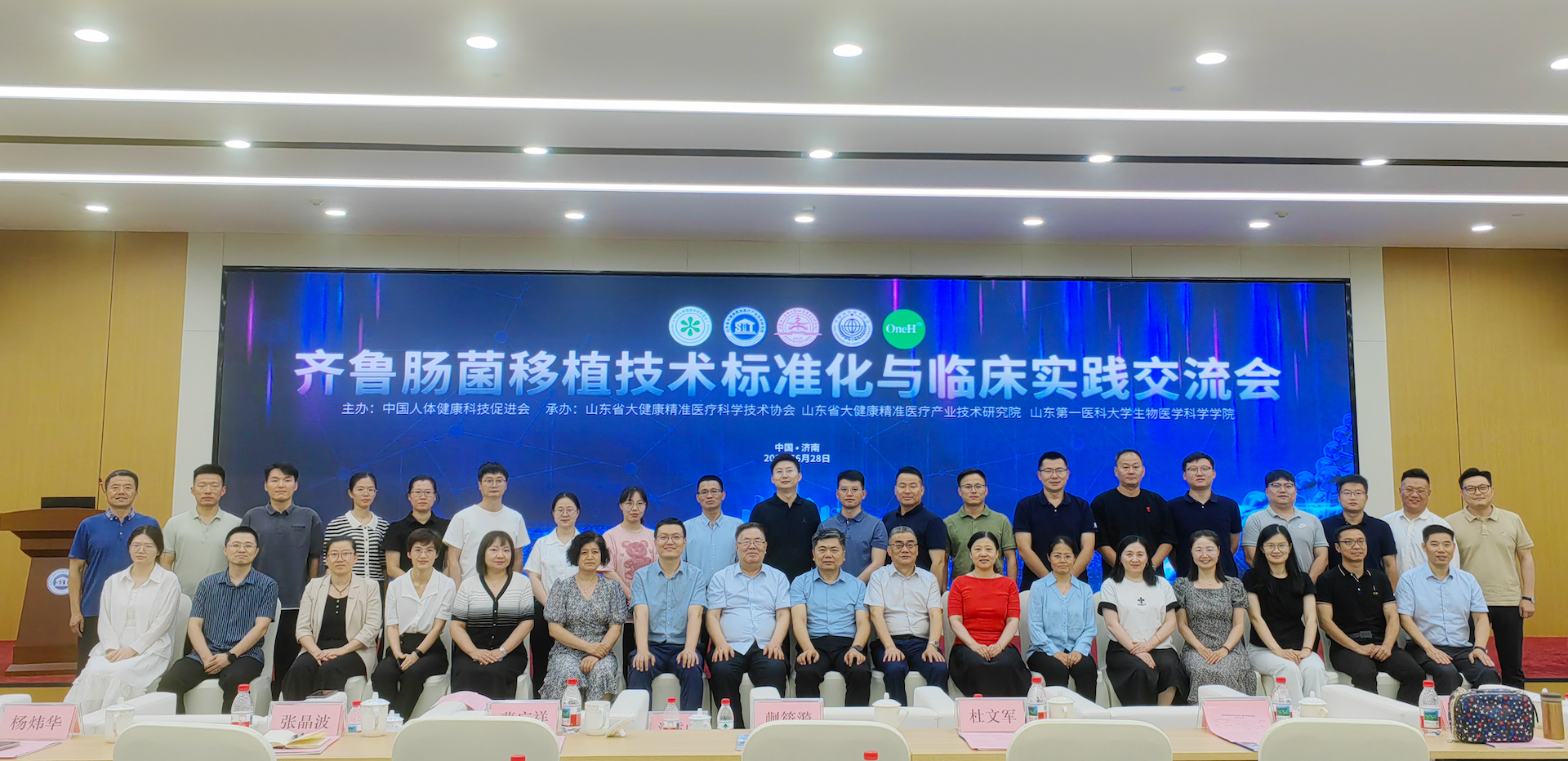 “齐鲁肠菌移植技术标准化与临床实践交流会”成功召开！
